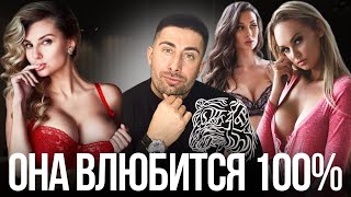 КАК ВЛЮБИТЬ В СЕБЯ ДЕВУШКУ? 6 рабочих советов