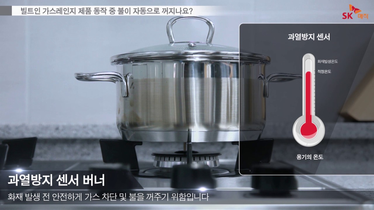 [Magic] 매직 빌트인 가스레인지 과열방지 센서 점검