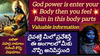 god power is enter your body then you feel pain this body parts 🙏/Lalitha dhevi topics 🤗👍🙏