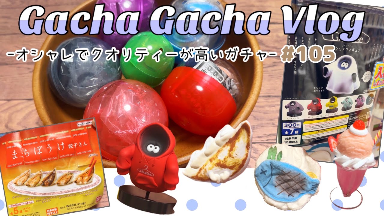 ガチャガチャ】開封動画Vlog／オシャレで可愛い喫茶店パフェガチャや 