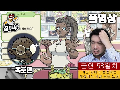 Dealer&rsquo;s Life 2 | 전당포에서 하남자처럼 협상하는 게임