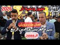 مجوز ودحيه نار الفنان حازم درويش سهرة عز الدين الربيع عزوز جديد تسجيلات النورسي 0785100384 
