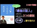 【10分解説】入社1年目の教科書