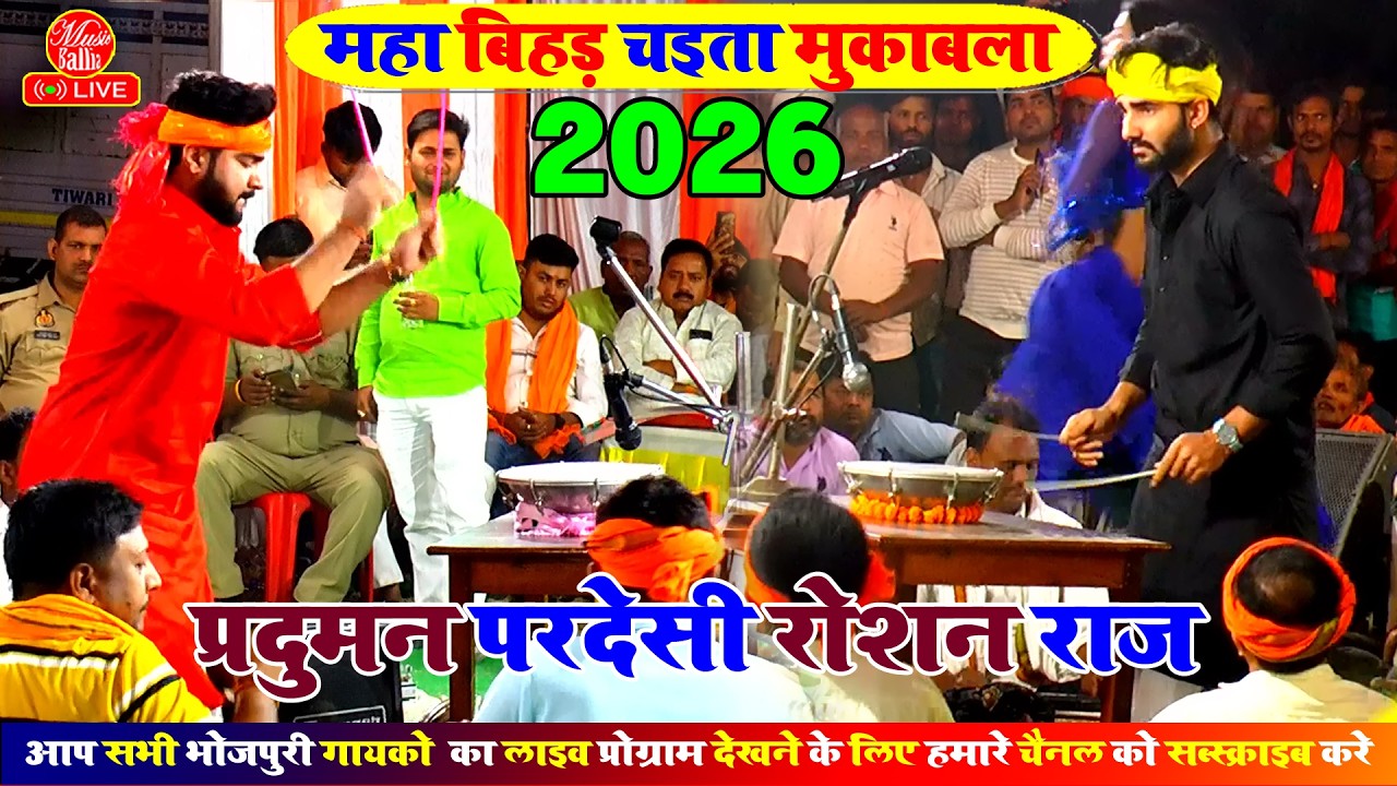 ऐ रामा एही ठईया - भोजपुरी चईता | Chaita Bhojpuri | Parduman Pardeshi | Dugola Chaita Bhojpuri