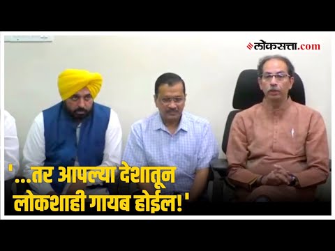 Uddhav Thackeray: 'असे दिवस येतील की राज्यांमध्ये निवडणुका होणारच नाहीत'; ठाकरेंनी व्यक्त केली चिंता