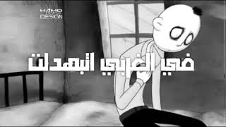 مهرجان راح ابويا وسابني