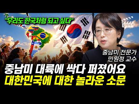 It has spread all over the Latin American continent: Amazing rumors about South Korea (Professor ...