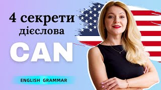 картинка: Все, що вам потрібно знати про модальне дієслово CAN | Англійська для початківців