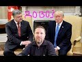 Как прошла встреча Трамpa и Порошенко