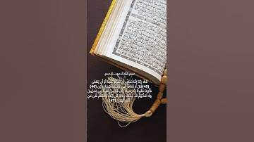 #آيات_من_الذكر_الحكيم #قرآن #قران_كريم_بصوت_جميل_جدا #اكسبلور #فضلا_لايك_و_إشتراك ##القرآن_الكريم