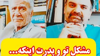 شما الواتی نکردین(دینانی خطاب به سروش)