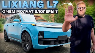 Lixiang Li L7 - что нужно знать перед покупкой