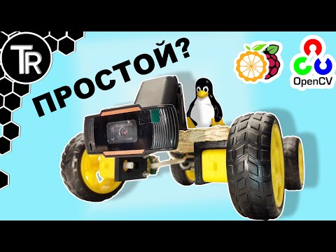 Простой робот с камерой | Orange pi | Raspberry pi | OpenCV