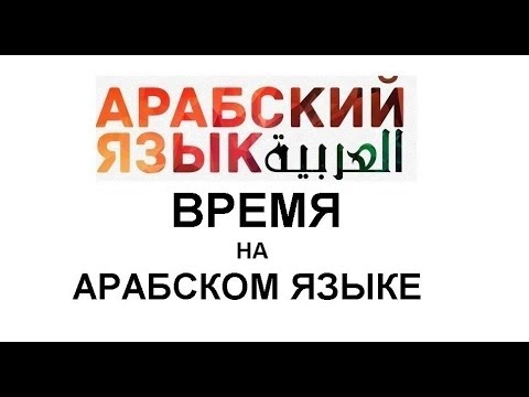 Богдан на арабском