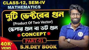 দুটি ভেক্টরের গুণ Class 12 Concept | Product of Two Vectors Class 12 in Bengali | Part 01