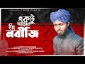       new islamic cover song  by tanvir hossain tareq