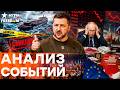 НЕ ВЫДЕРЖАЛИ! После слов Зеленского в Кремле НАЧАЛАСЬ ИСТЕРИКА | Freedom live