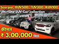 Low Budget SUV Car | Price 3,00,000 Onward | Mahindra Scorpio, XUV500, TUV300, KUV100,  | NTE