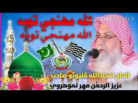 الله مهنجي توبه الله مهنجي توبه