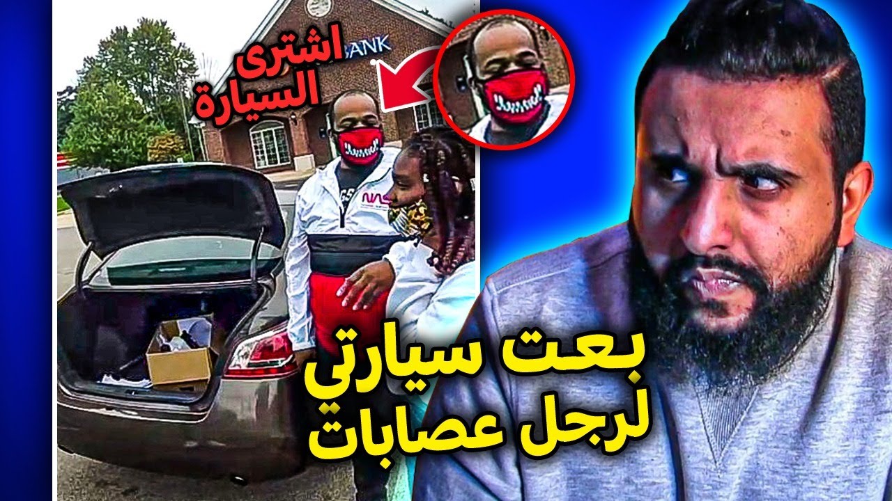 بعت سيارتي لرجل عصابات في امريكا | قصة مبتعث