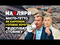 "Махляри". Як Карплюк і Співак хочуть "відспівати" Стоянку