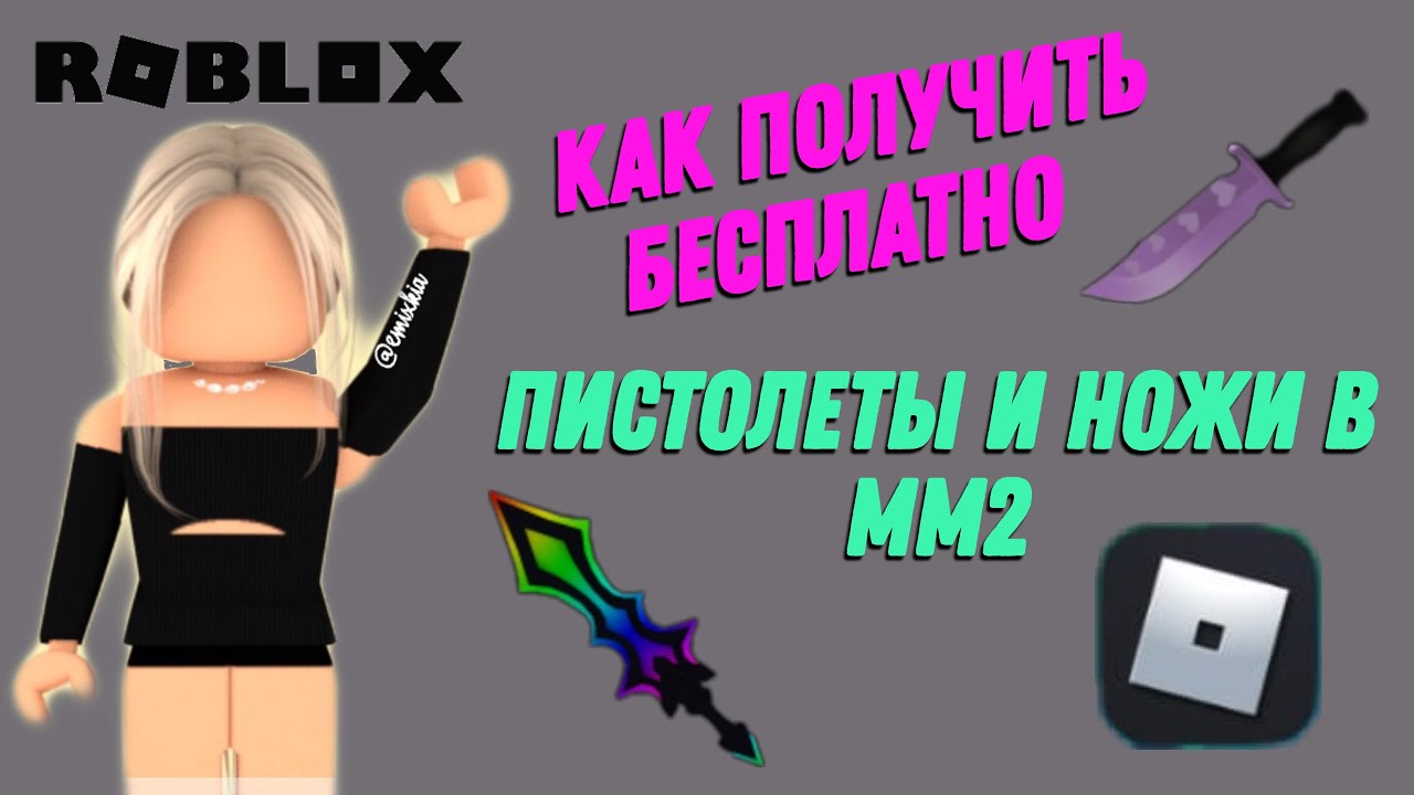 Chroma knifes mm2. Murder mystery 2 ножи chroma. мм2 shop pharex. ножи в мм2 роблокс. мм2 shop pharex.