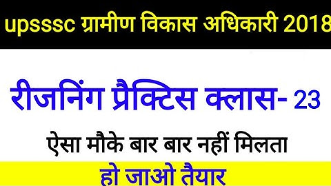 Reasoning Practice CLASS | upsssc vdo re exam |#upssscvdo #reasoningclass #reasoning