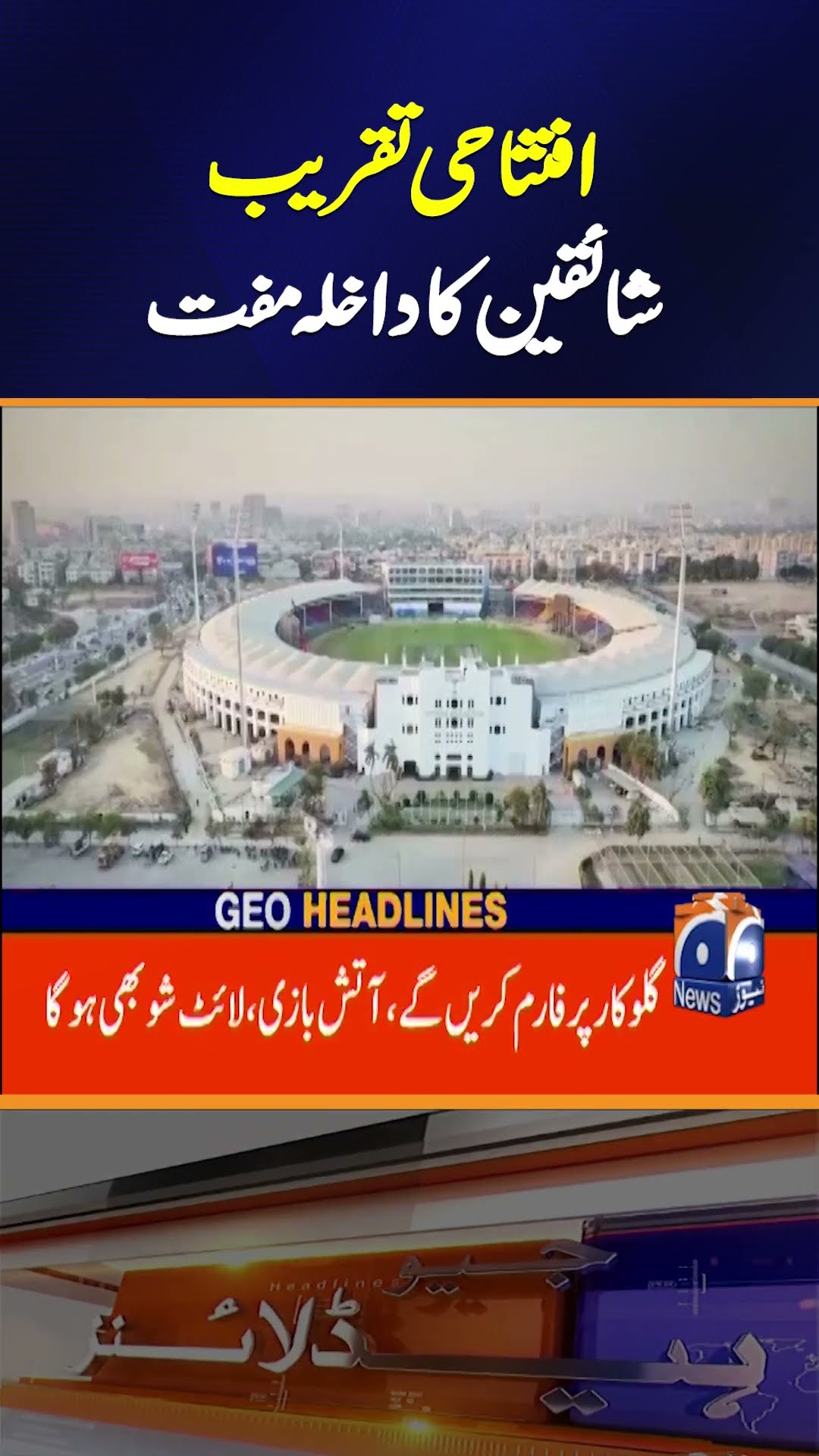 Champions Trophy Inauguration Ceremony Tomorrow in Karachi – Free Entry for Public! | Geo News