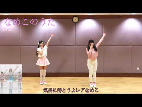 なめこのうた nameko no uta [ dance evolution arcade dea music song with lyrics ] 菇歌 mirror