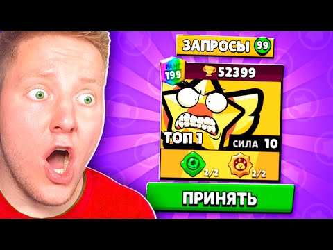 Я СЫГРАЛ С ТОП-1 МИРА В BRAWL STARS