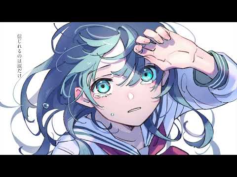 涙だけ＿傘村トータ　歌ってみたのはモグリ