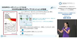 2025セミナー CRDS_4「研究開発のチカラで拓く持続可能な未来社会