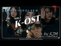 Jaemin 작사 - 3집 OST ■ #kpop#ost#drivemusic#roadtrip#드라이브#운전