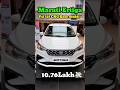 Ertiga CNG क्यों है लोगों की पहली पसंद? फीचर्स + माइलेज का खेल!#automobile #ertiga #carshorts #viral
