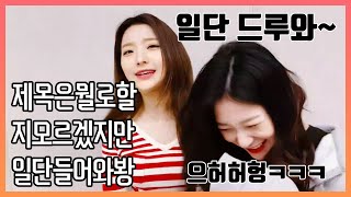 [fromis_9] I haven't decided the title yet, but look at this first (Eng Sub)