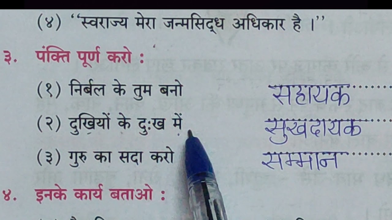 ८. बच्चों बनो महान (स्वाध्याय)            Std-2nd, Hindi Balbharti