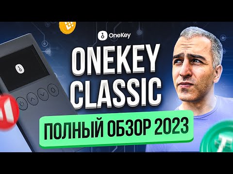 OneKey Classic Масштабный Обзор 2023: Распаковка, Настройка.
