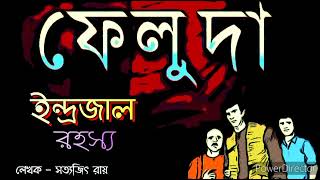 Goyenda Golpo|Bengali Detective Story|Feluda|Indrajal Rahasya|Suspense Story @golperjalshaghor