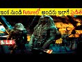 ఇంక నుండి Futureలో పిల్లలు ఇలాగే పుడితే చూడండి || Amazing Movie Explained In Telugu || ALK Vibes