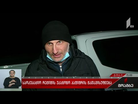 საოკუპაციო რეჟიმის უკანონო პატიმრის გათავისუფლება