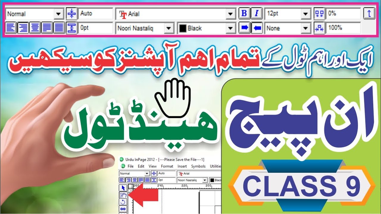 i beam tool in inpage , hand tool complete use by ma asadi technical ...