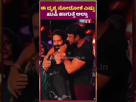 ಈ ದೃಶ್ಯ ನೋಡೋಕೆ ಎಷ್ಟು ಖುಷಿ ಹಾಗುತ್ತೆ ಅಲ್ವಾ | Rocking star yash | Darshan | Friendship | SStv ಈ ದೃಶ್ಯ ನೋಡೋಕೆ ಎಷ್ಟು ಖುಷಿ ಹಾಗುತ್ತೆ ಅಲ್ವಾ | Rocking star yash | Darshan | Friendship | SStv