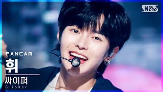 [안방1열 직캠4K] 싸이퍼 휘 '안꿀려' (Ciipher HWI 'I like you' FanCam)│@SBS Inkigayo_2021.03.21.