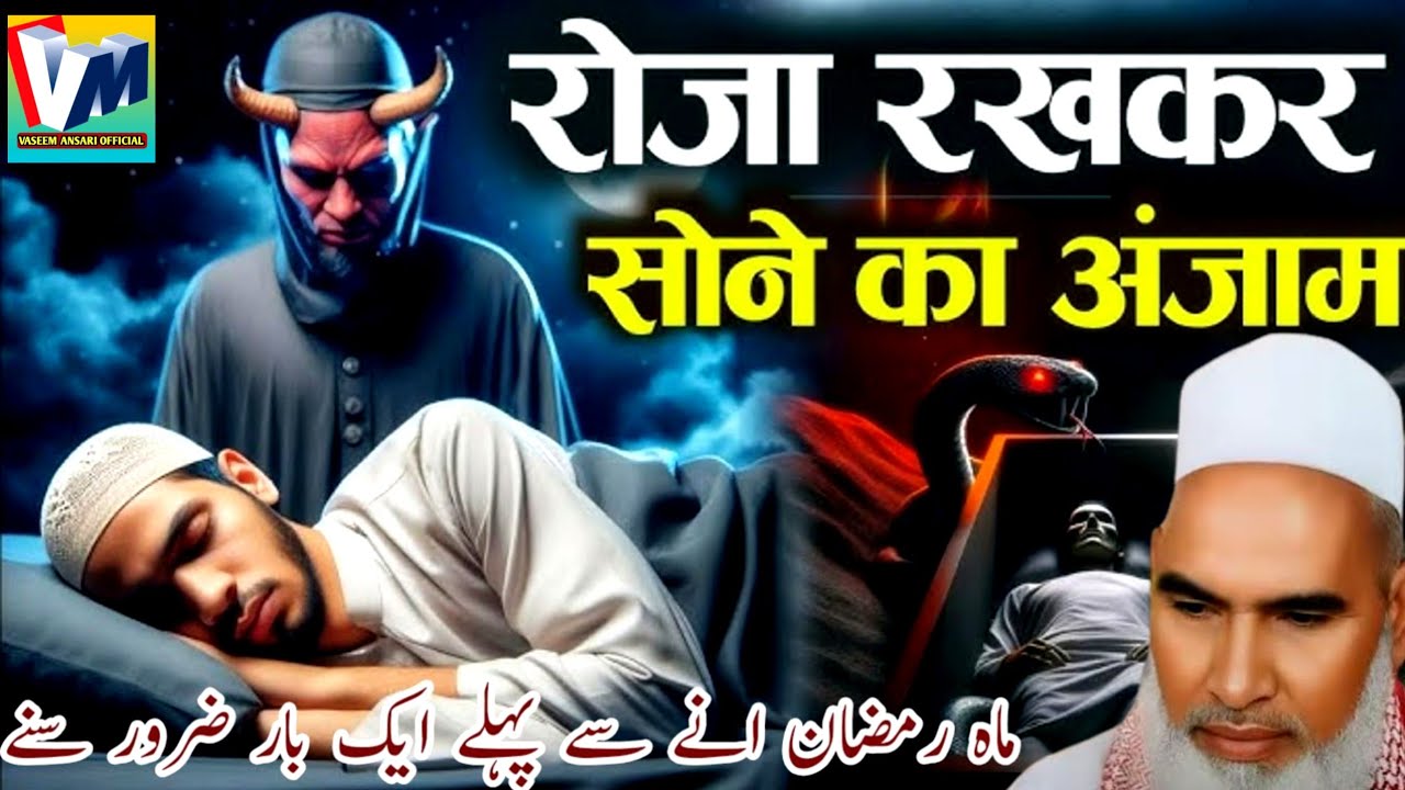 Ramzan ki Fazilat / Ramzan Special Bayan / Qari Haneef Multani / Kari Hanif ki takrir / Qari Haneef