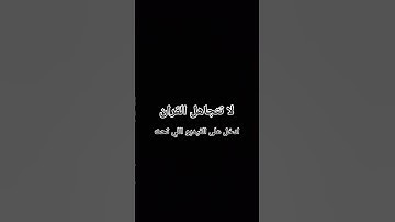 قران كريم راحه نفسيه الشيخ عبد الرحمن مسعد #duet #اكسبلور #القزابري #دويتو #المصحف #ترند #لايك
