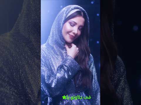       11 نانسي عجرم جاني بالیل