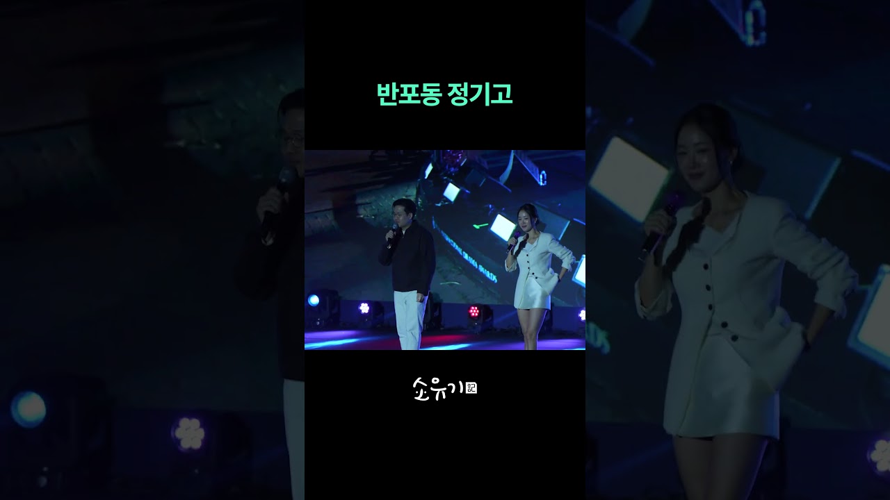 반포동 정기고의 반전 매력 보이스