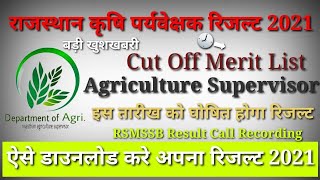 RSMSSB Agriculture Supervisor Result 2021 Cutt Off Marks || RSMSSB Agriculture Supervisor Merit List