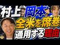 村上・岡本がMLBで通用する理由!2人が打席で見せた変化。宮本慎也が語る大谷翔平の“魔球”も凄すぎた。