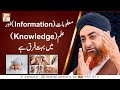 Watch Malomaat (Information) Aur Ilm (Knowledge) Main Buhat Farq Hai | Mufti Akmal | ARY Qtv Online In HD